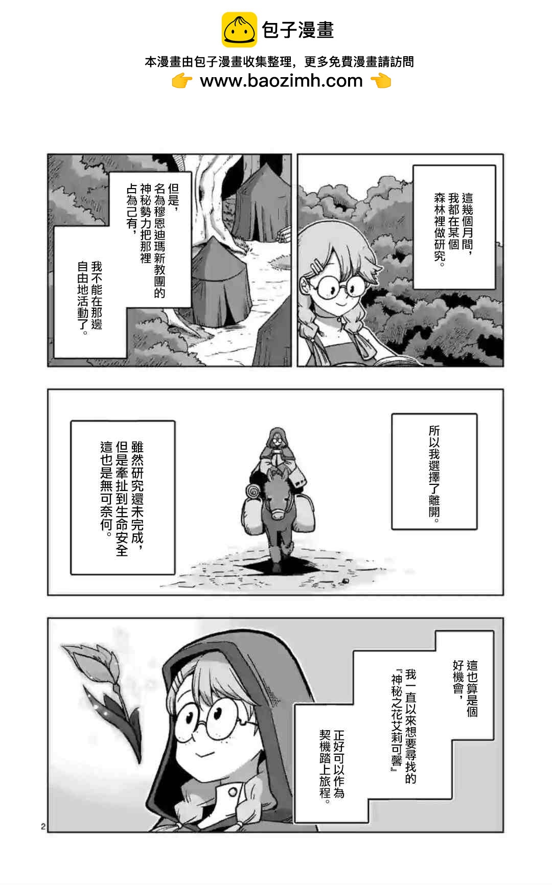 《异剑战记V?lundio》第12话 第2页