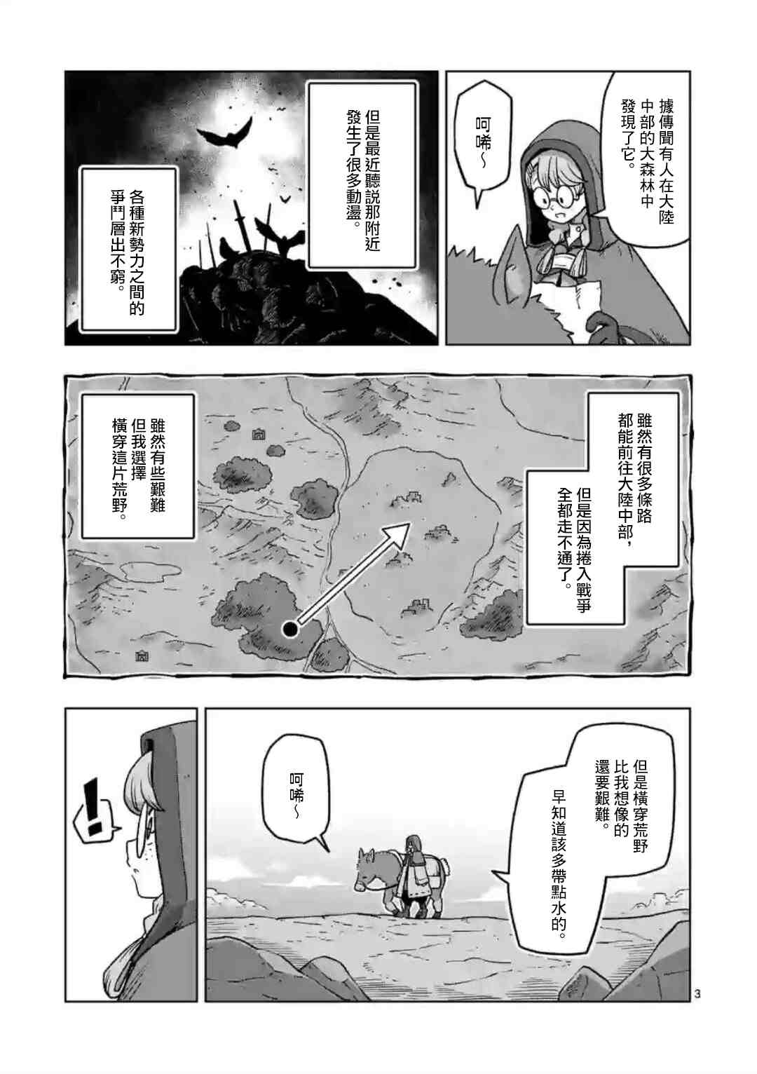 《异剑战记V?lundio》第12话 第3页