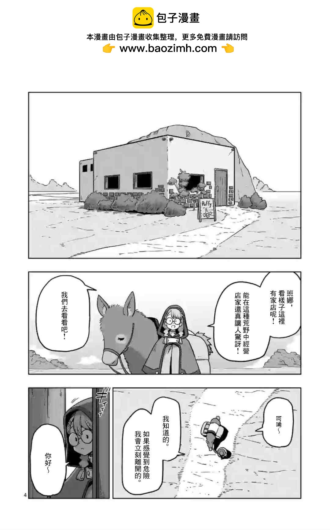 《异剑战记V?lundio》第12话 第4页