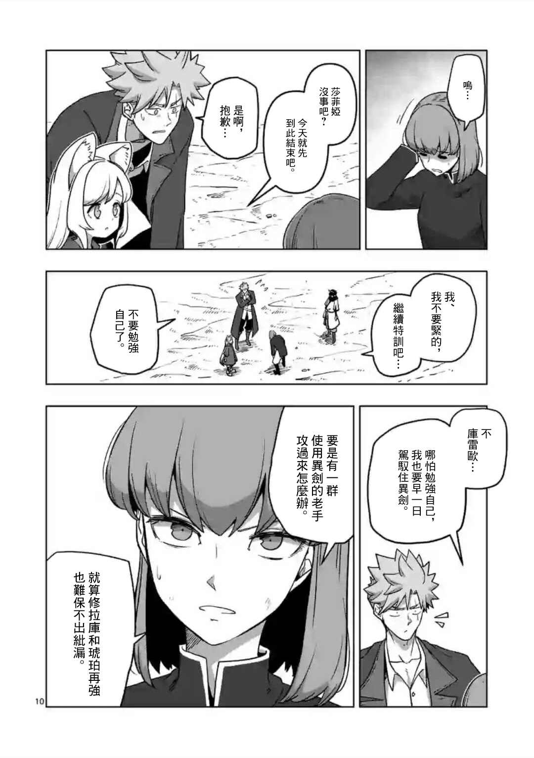 《异剑战记V?lundio》第11话 第10页