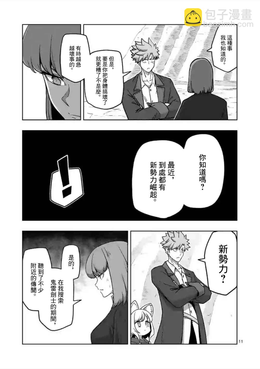 《异剑战记V?lundio》第11话 第11页