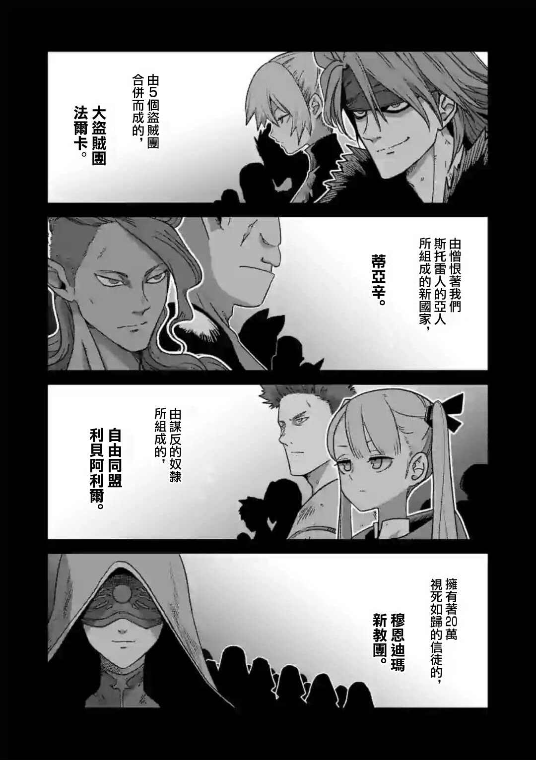 《异剑战记V?lundio》第11话 第12页