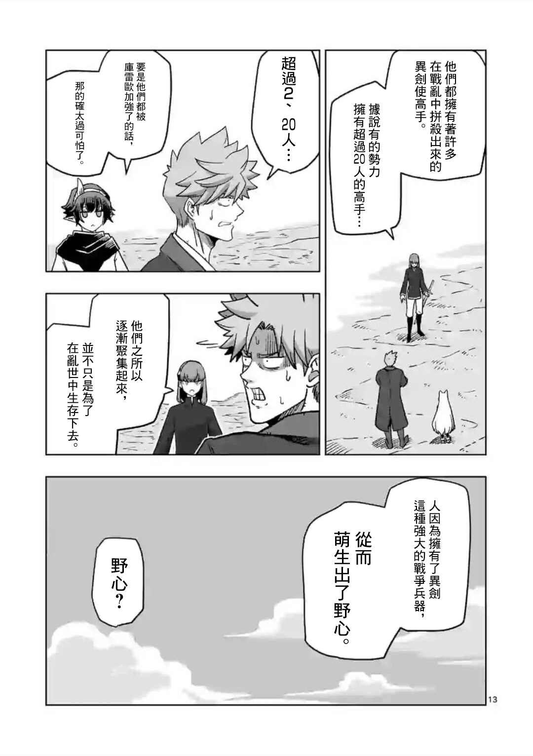 《异剑战记V?lundio》第11话 第13页