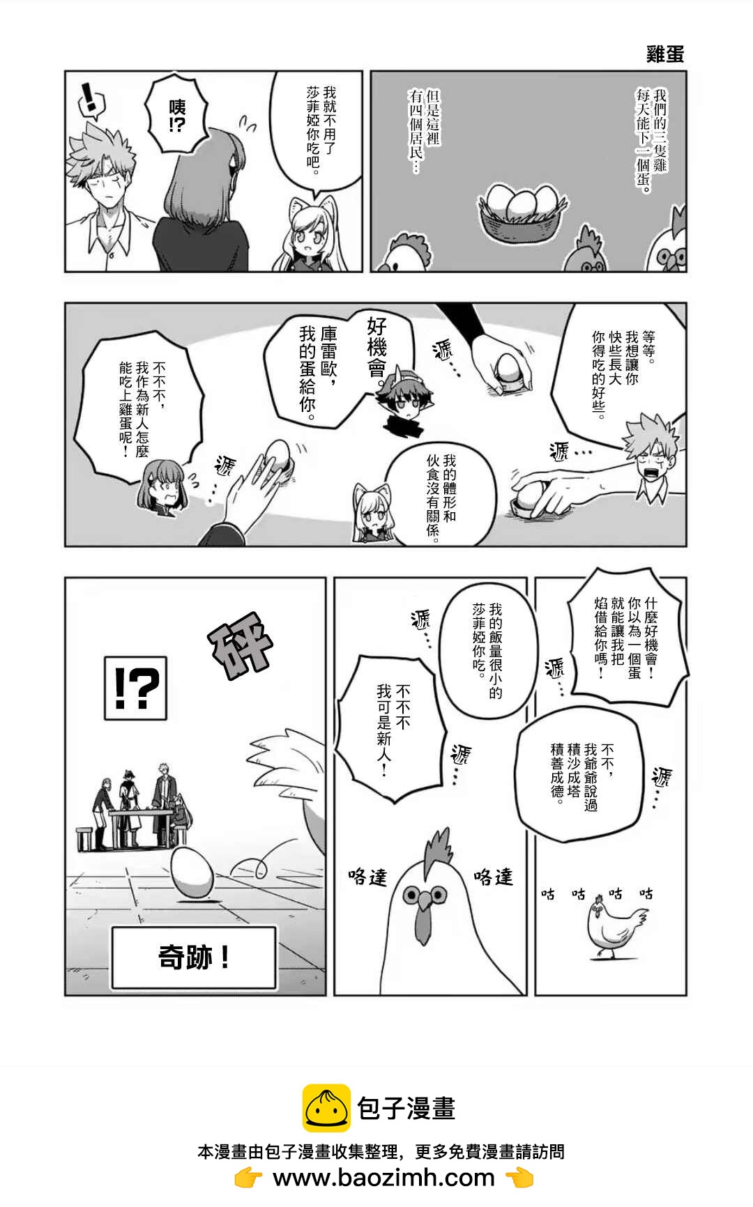 《异剑战记V?lundio》第11话 第16页
