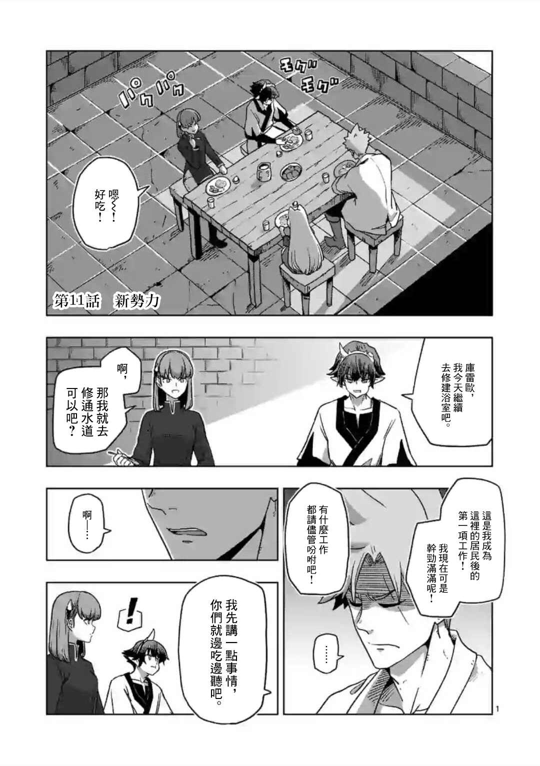 《异剑战记V?lundio》第11话 第1页