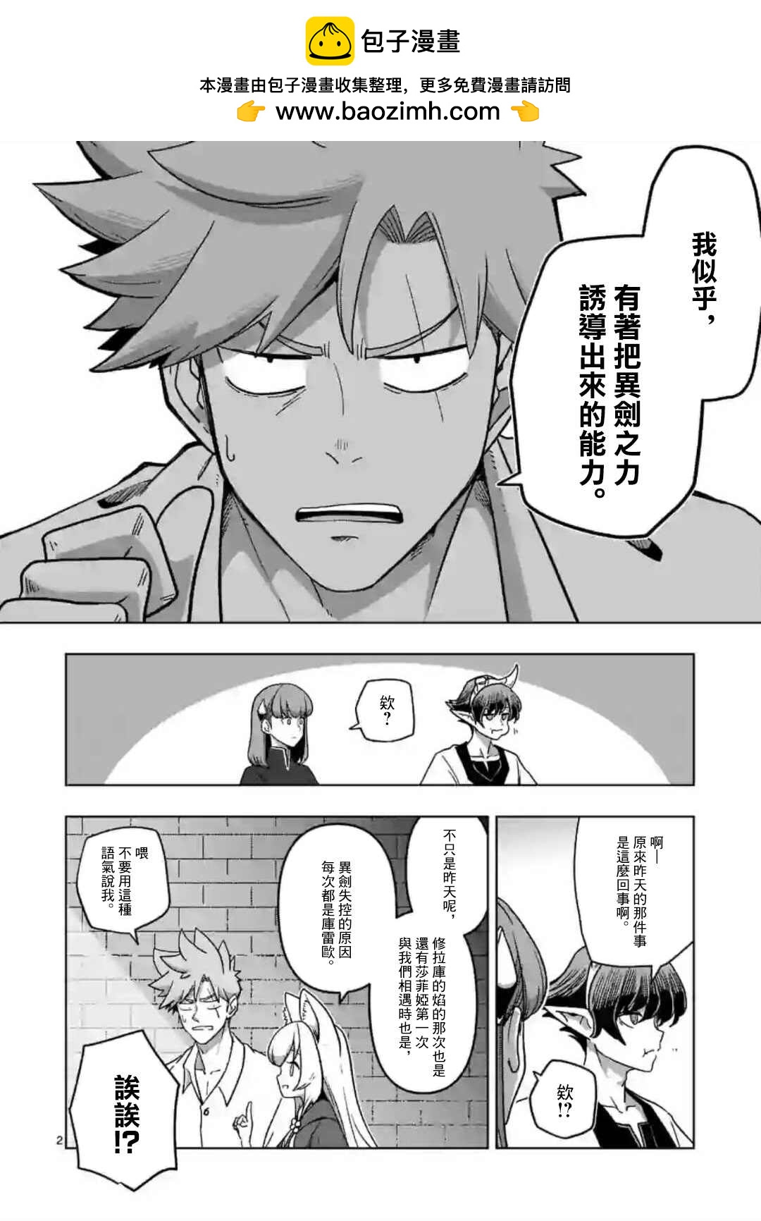 《异剑战记V?lundio》第11话 第2页
