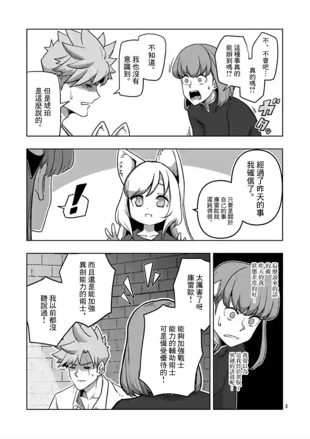 《异剑战记V?lundio》第11话 第3页