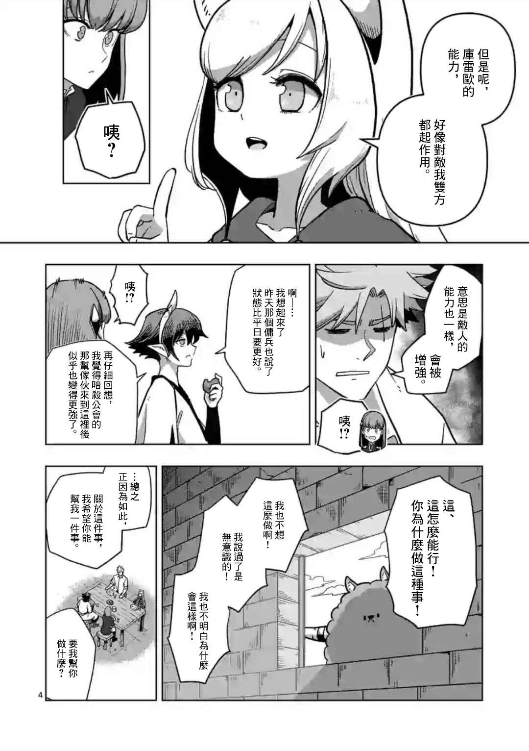 《异剑战记V?lundio》第11话 第4页