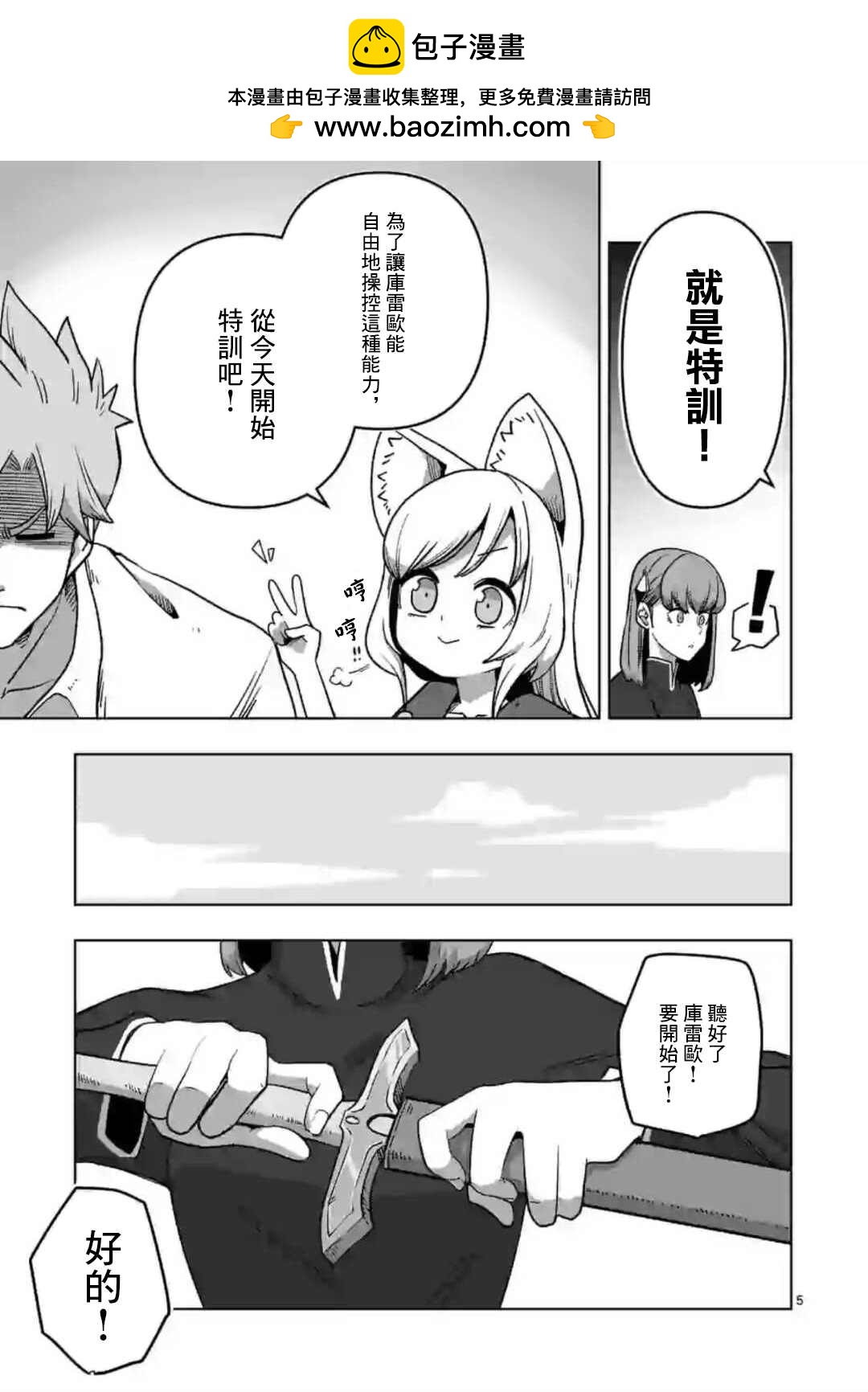 《异剑战记V?lundio》第11话 第5页
