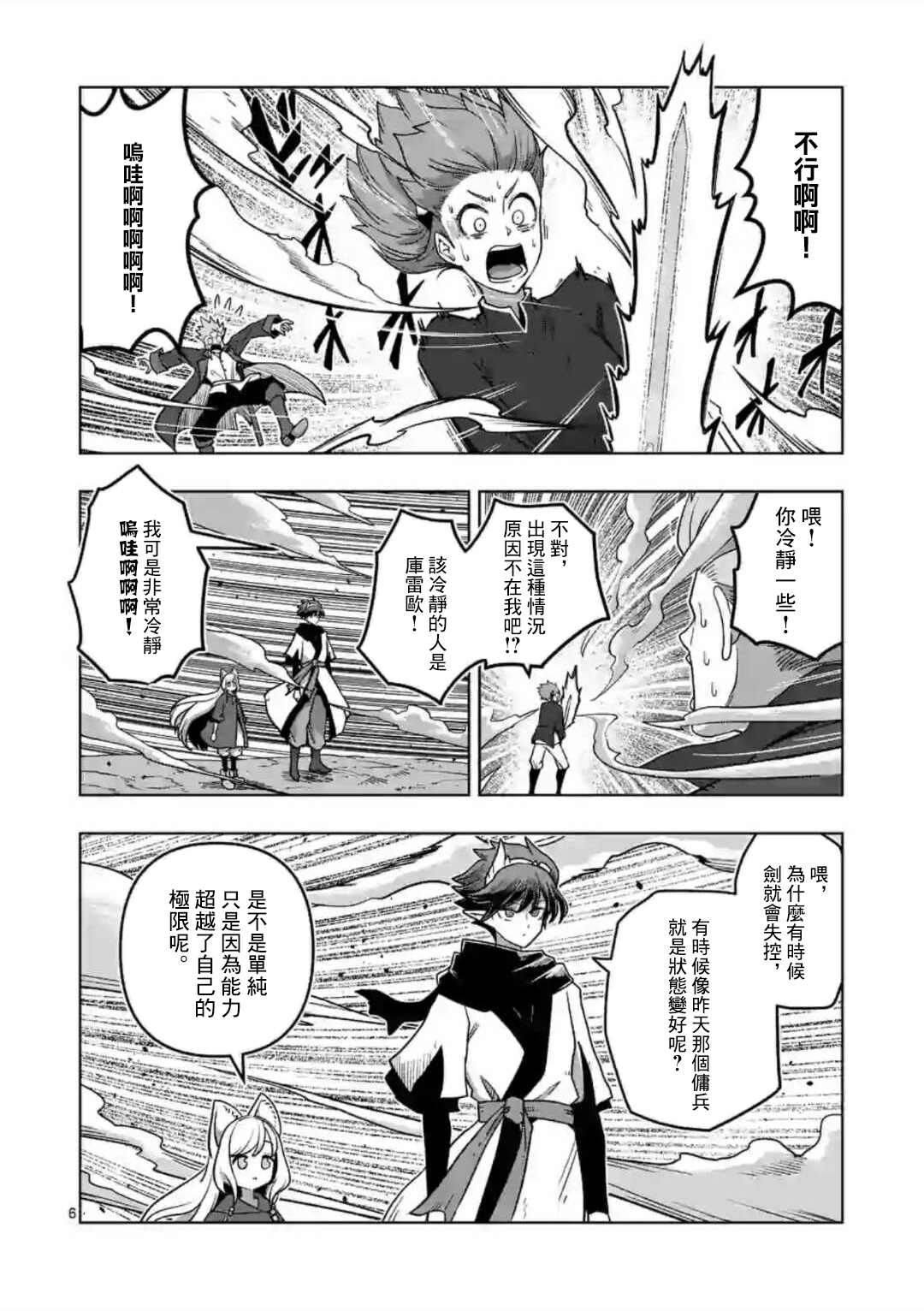 《异剑战记V?lundio》第11话 第6页