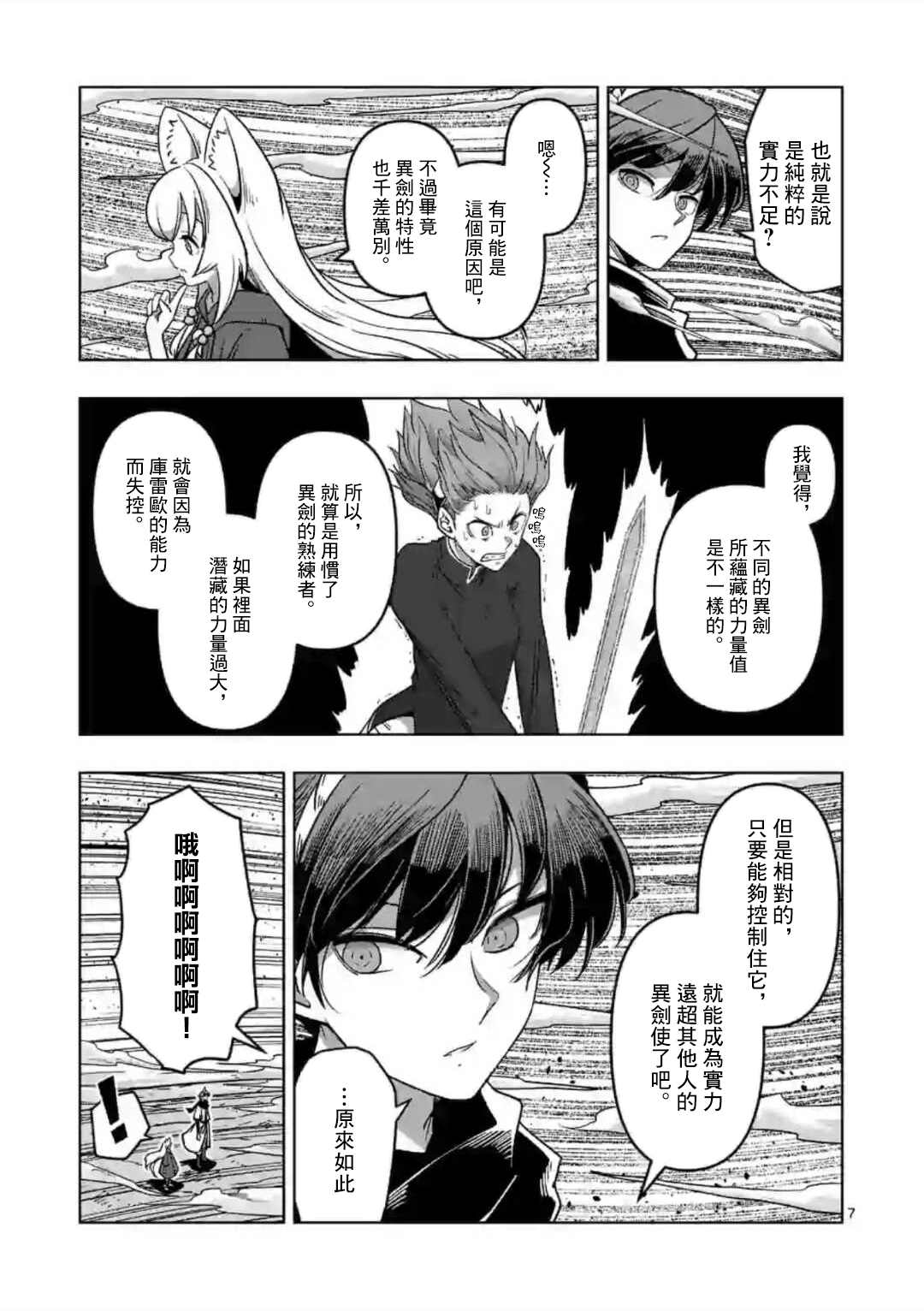 《异剑战记V?lundio》第11话 第7页