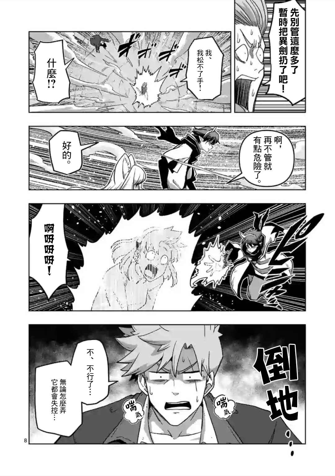 《异剑战记V?lundio》第11话 第8页