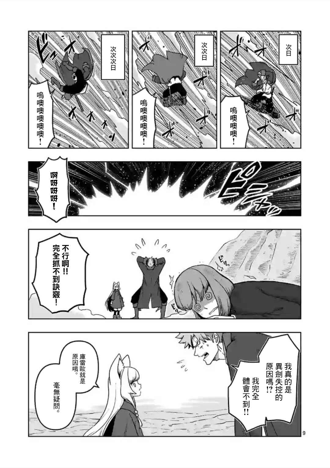 《异剑战记V?lundio》第11话 第9页