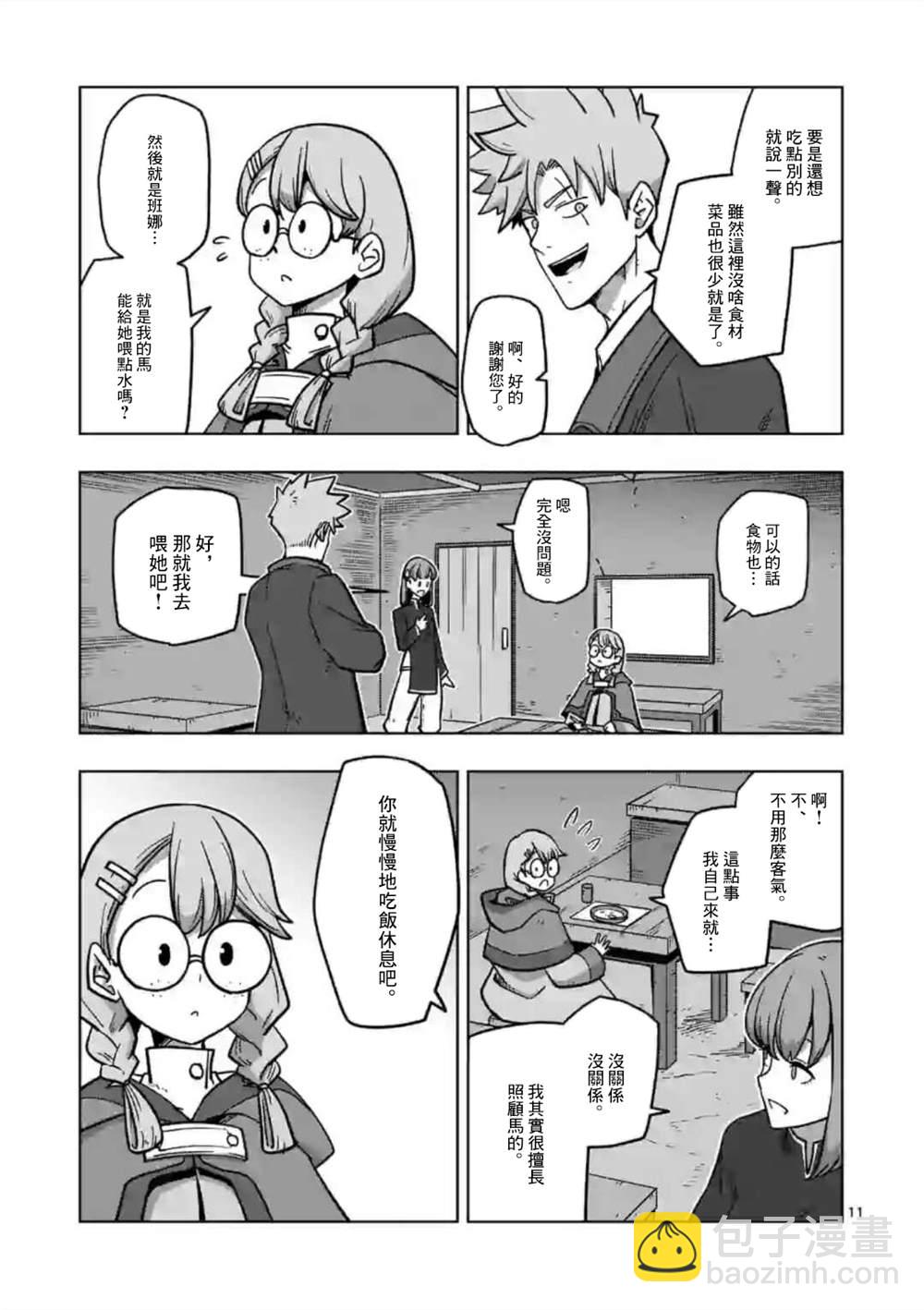 《异剑战记V?lundio》第12话 第11页