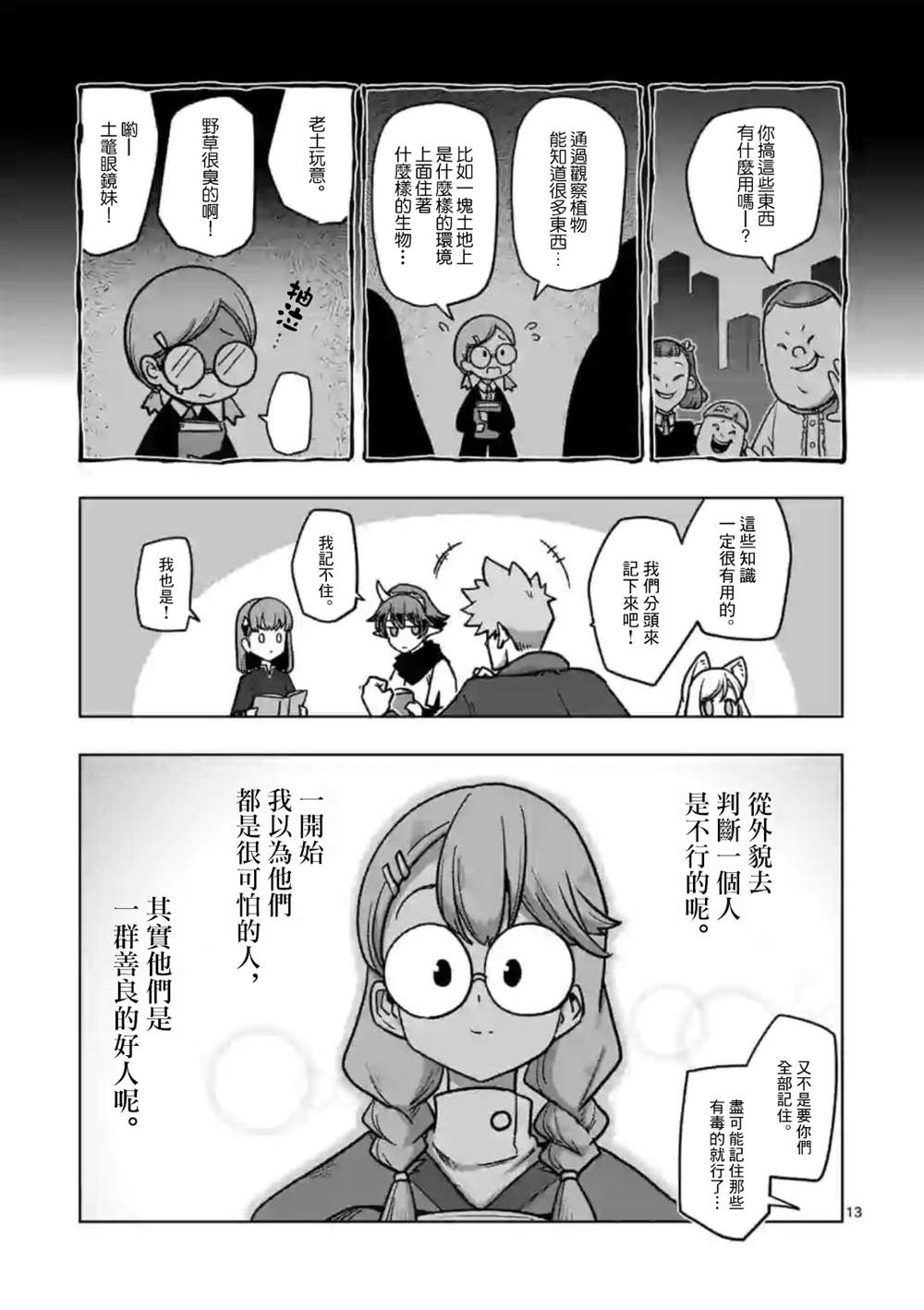 《异剑战记V?lundio》第12话 第13页
