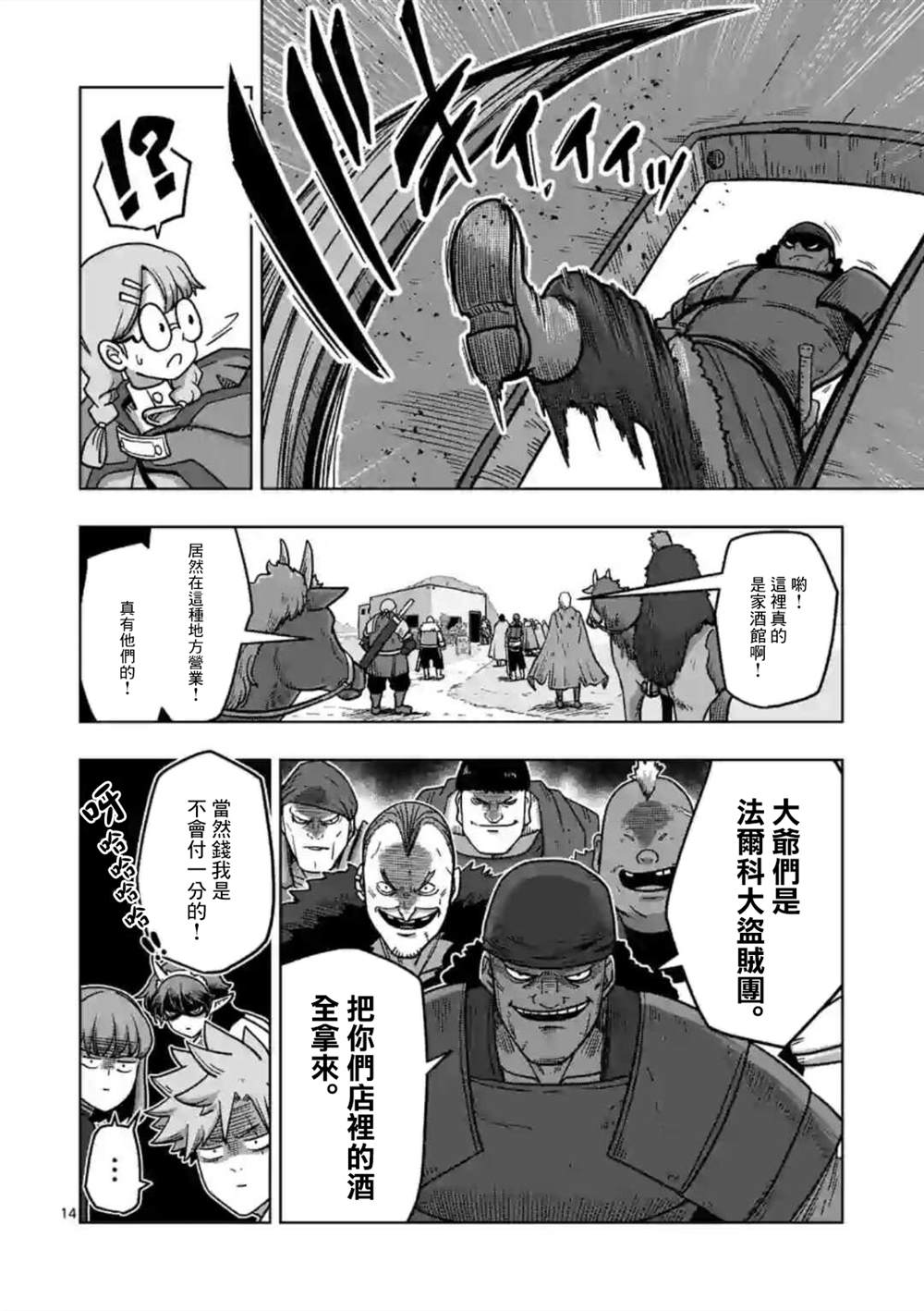 《异剑战记V?lundio》第12话 第14页