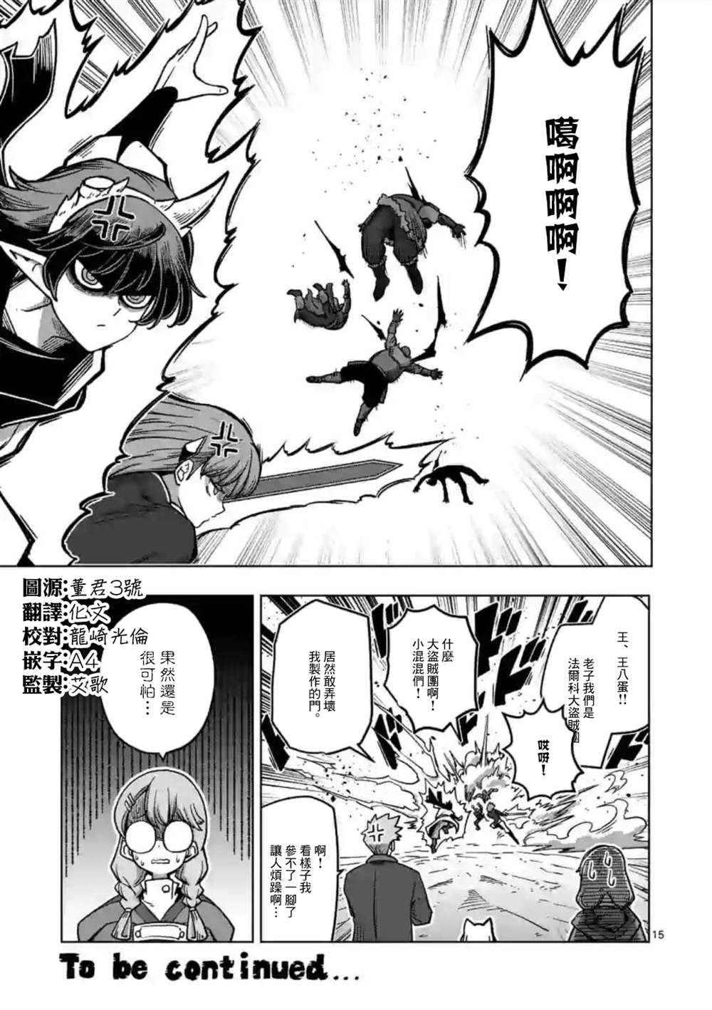 《异剑战记V?lundio》第12话 第15页