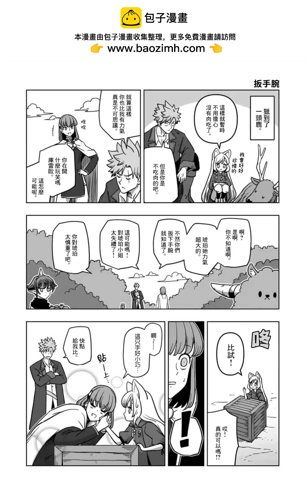 《异剑战记V?lundio》第12话 第17页