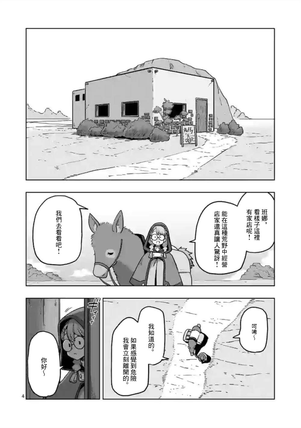 《异剑战记V?lundio》第12话 第4页