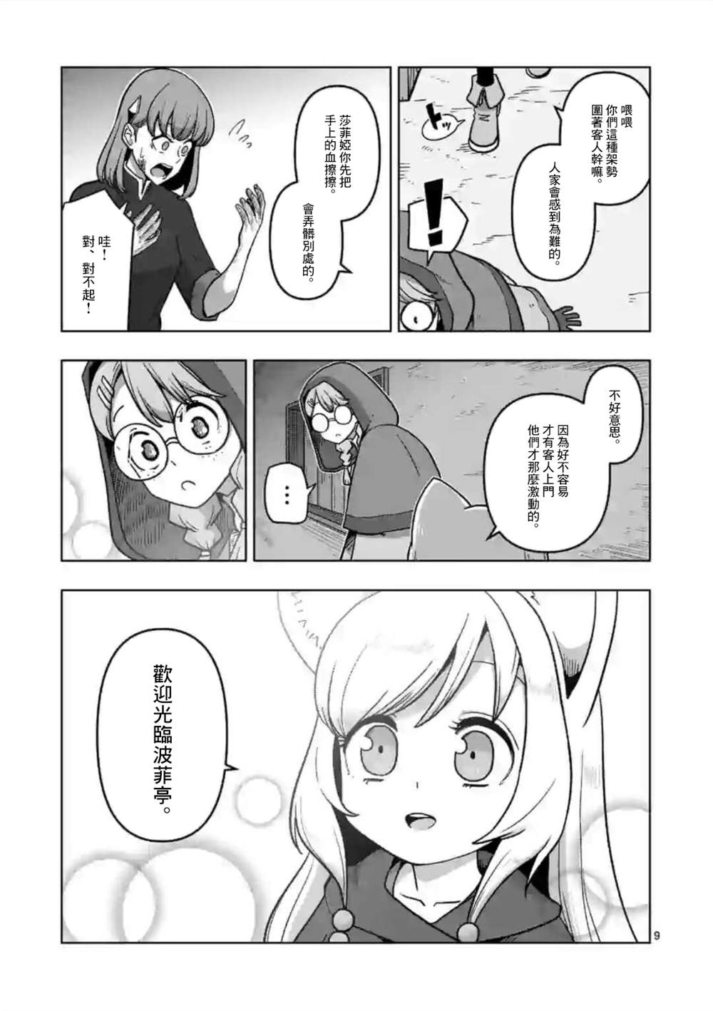 《异剑战记V?lundio》第12话 第9页