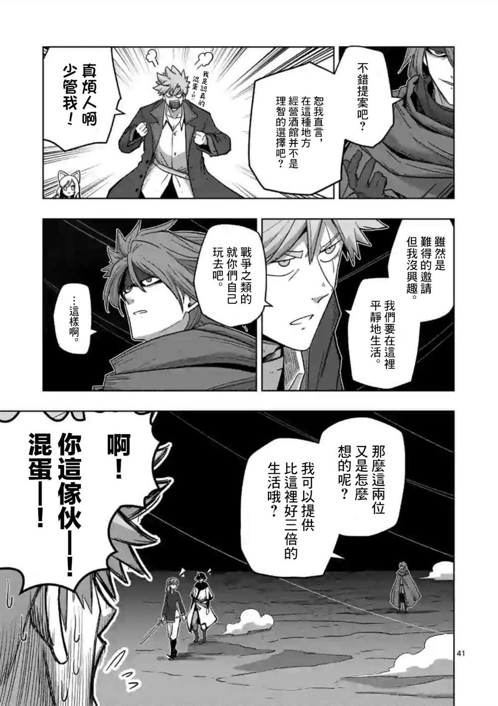 《异剑战记V?lundio》第13话 第10页