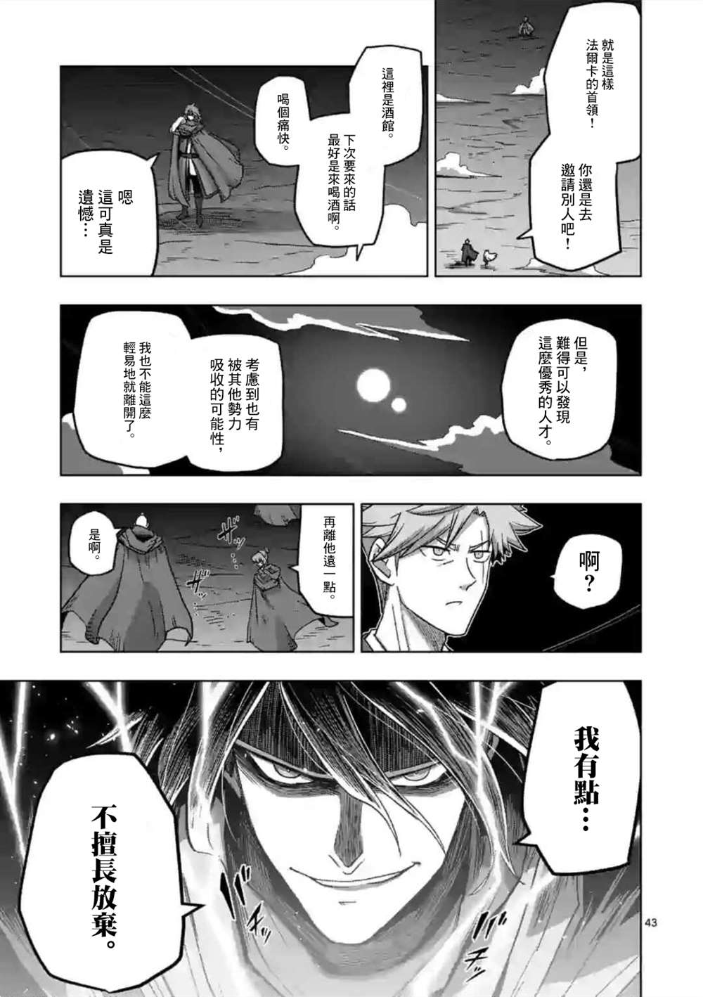 《异剑战记V?lundio》第13话 第12页