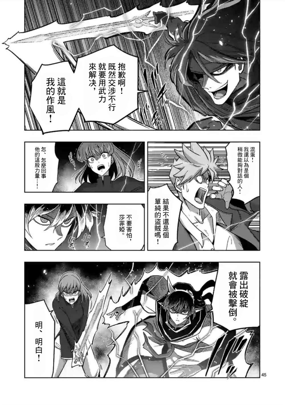《异剑战记V?lundio》第13话 第14页