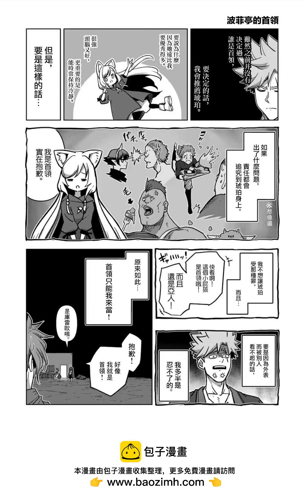 《异剑战记V?lundio》第13话 第19页
