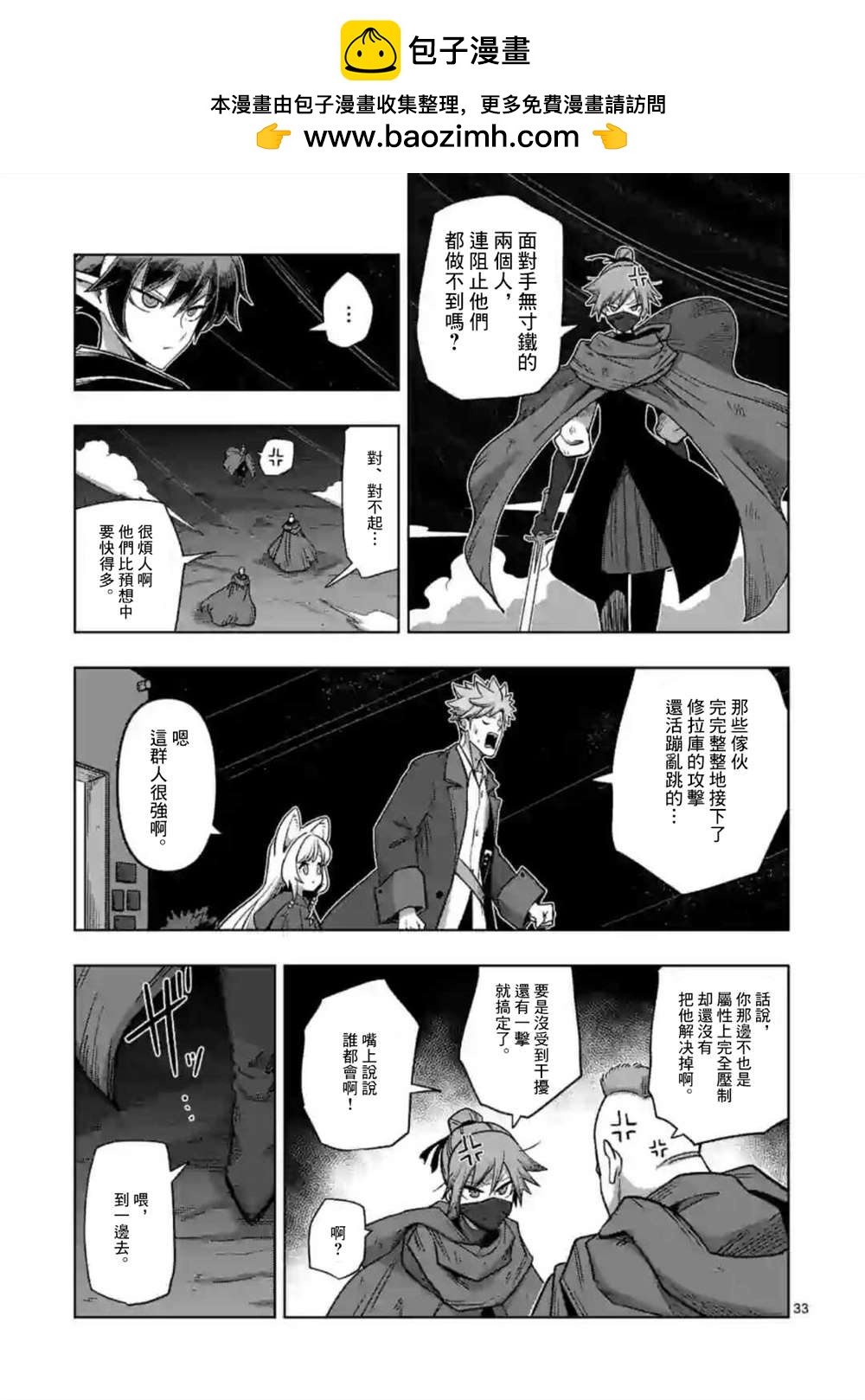 《异剑战记V?lundio》第13话 第2页