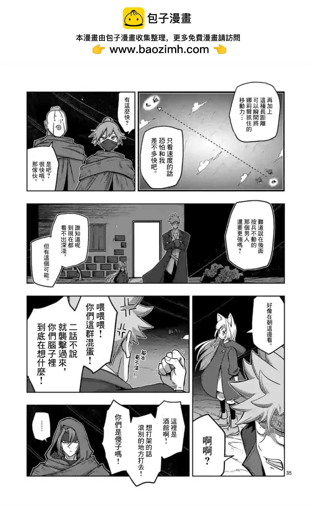 《异剑战记V?lundio》第13话 第4页