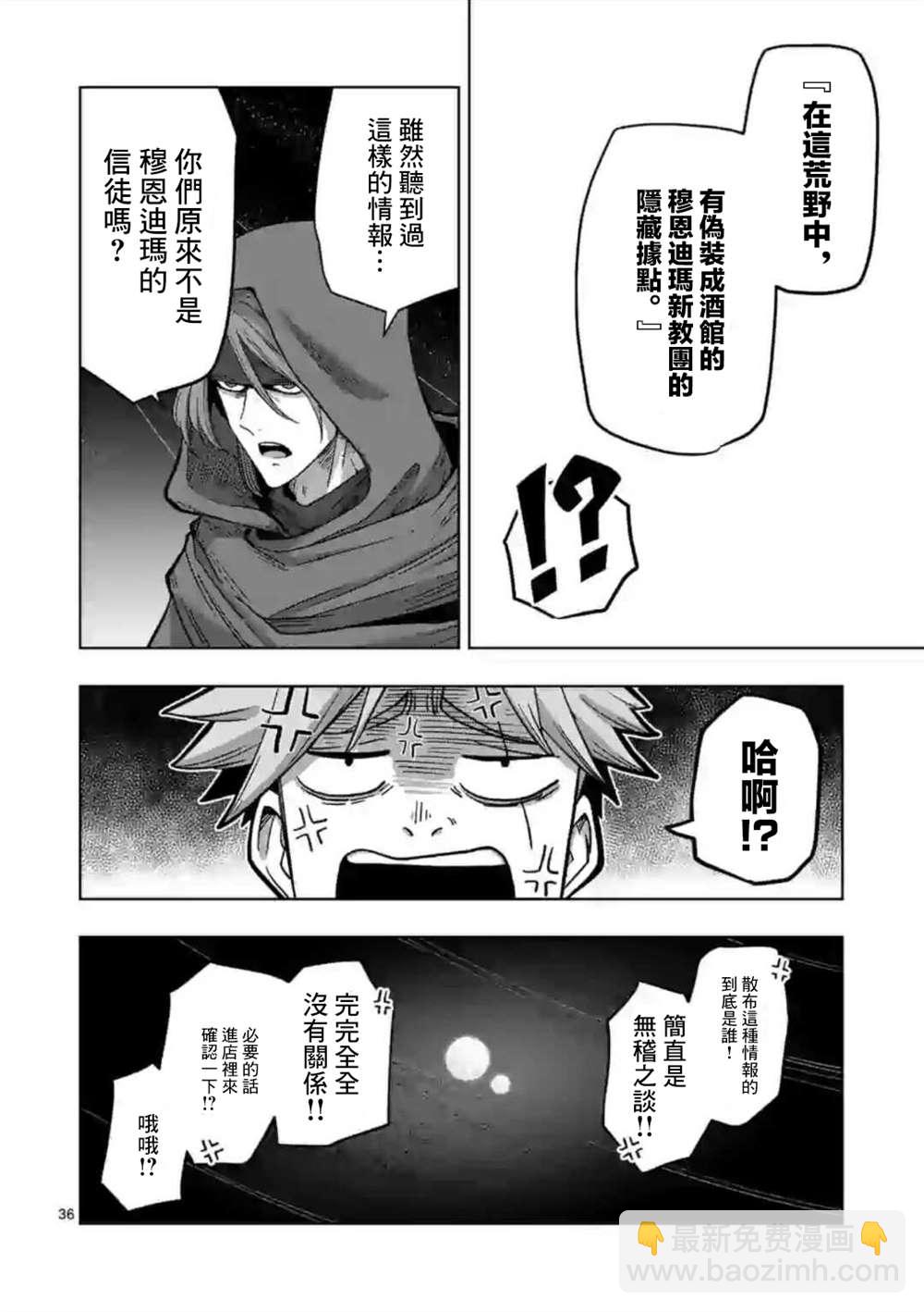 《异剑战记V?lundio》第13话 第5页
