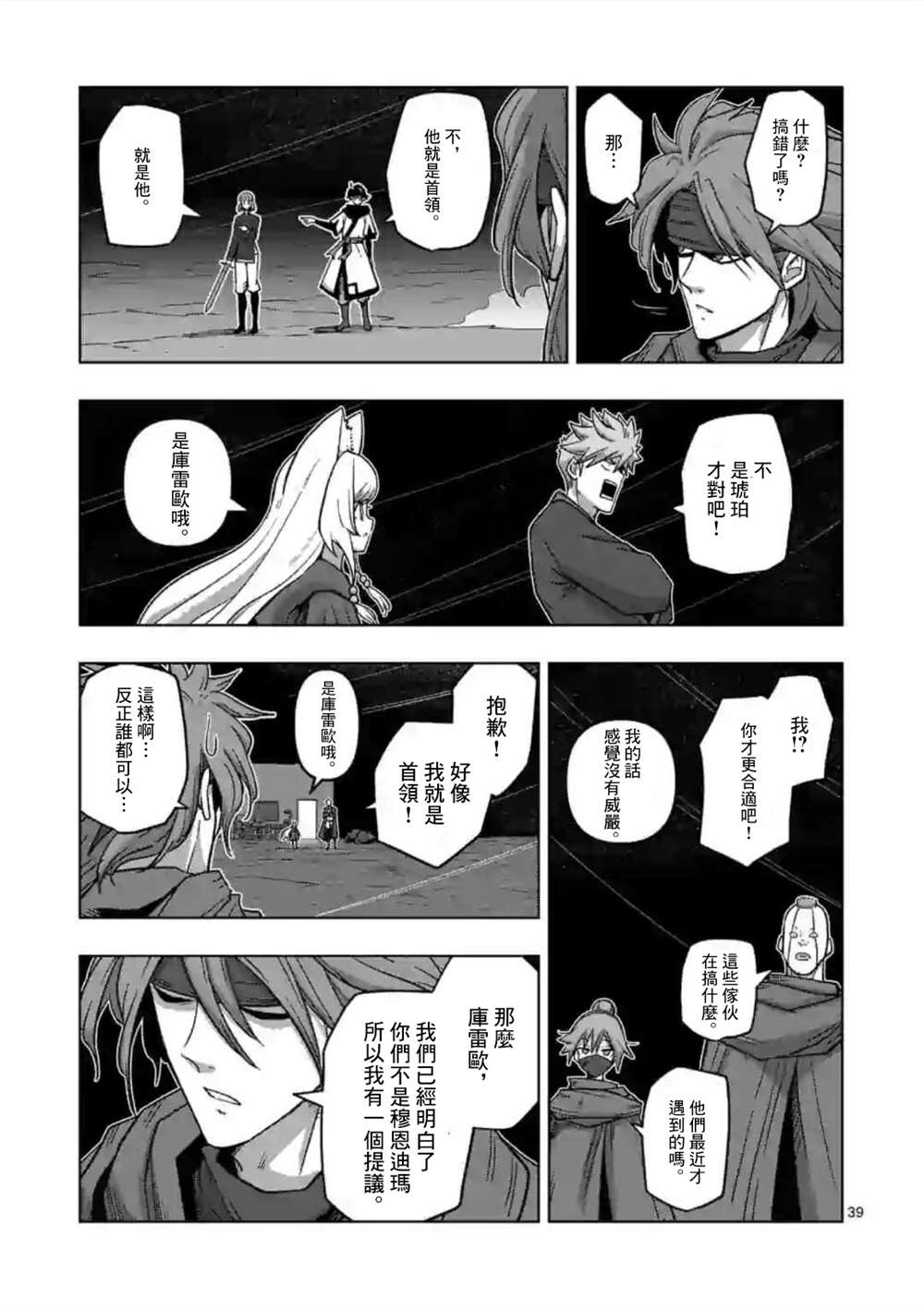 《异剑战记V?lundio》第13话 第8页