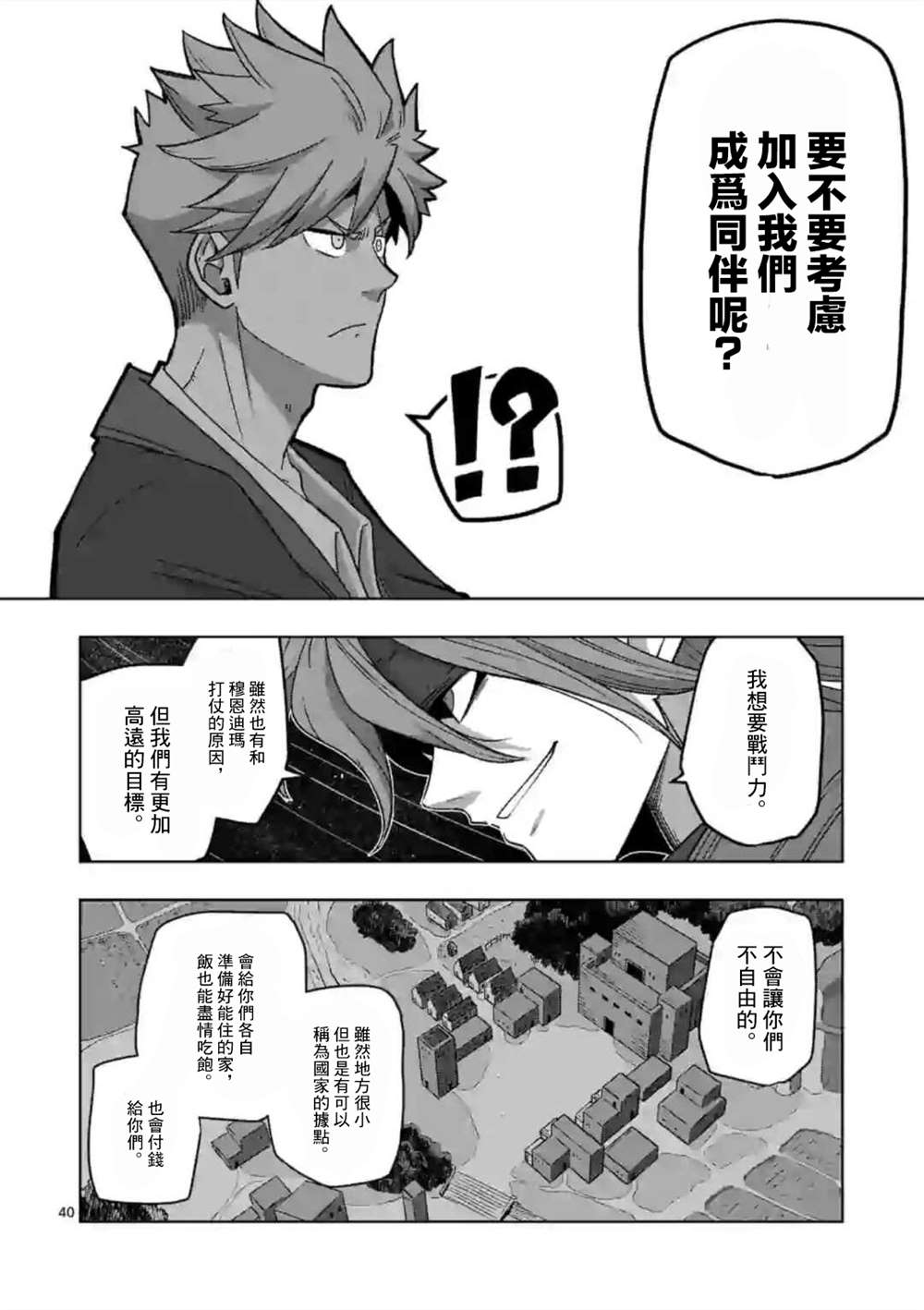 《异剑战记V?lundio》第13话 第9页