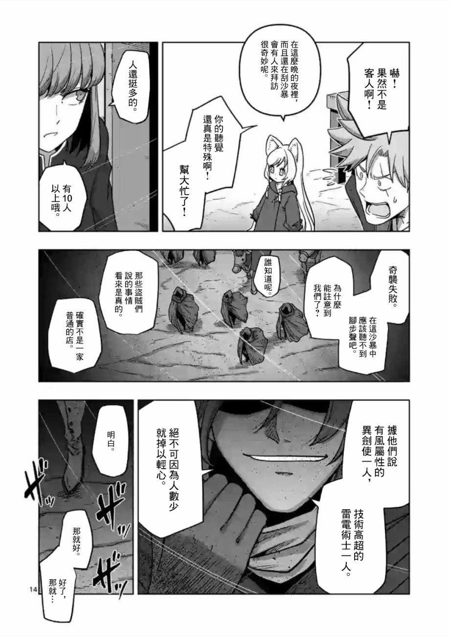 《异剑战记V?lundio》第13话 第14页
