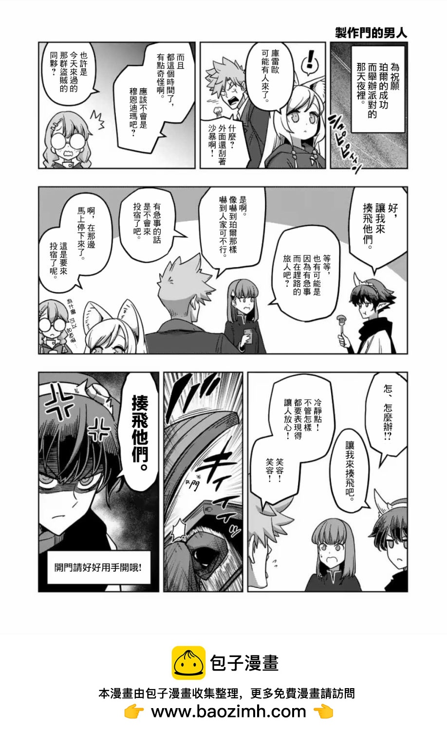 《异剑战记V?lundio》第13话 第17页