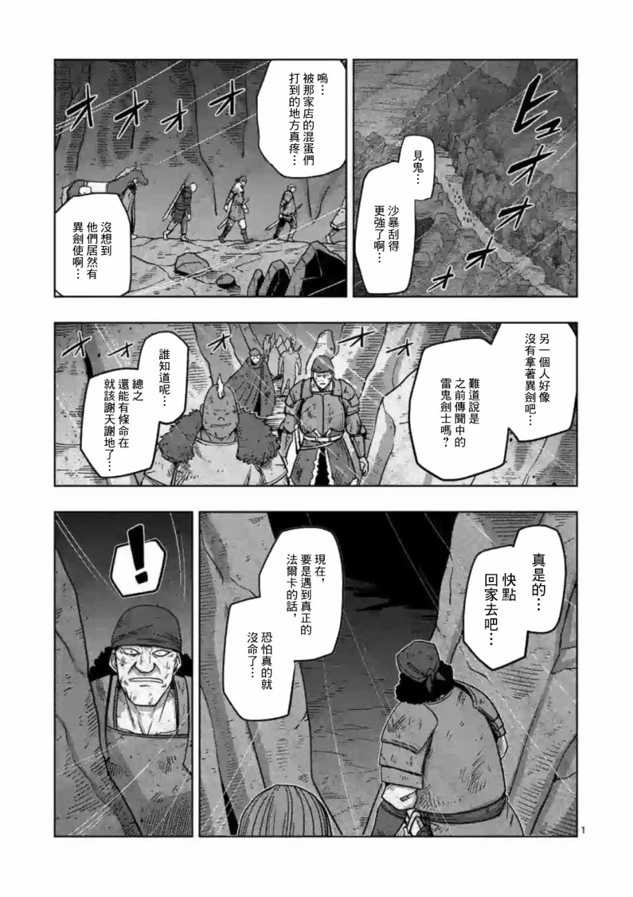 《异剑战记V?lundio》第13话 第1页