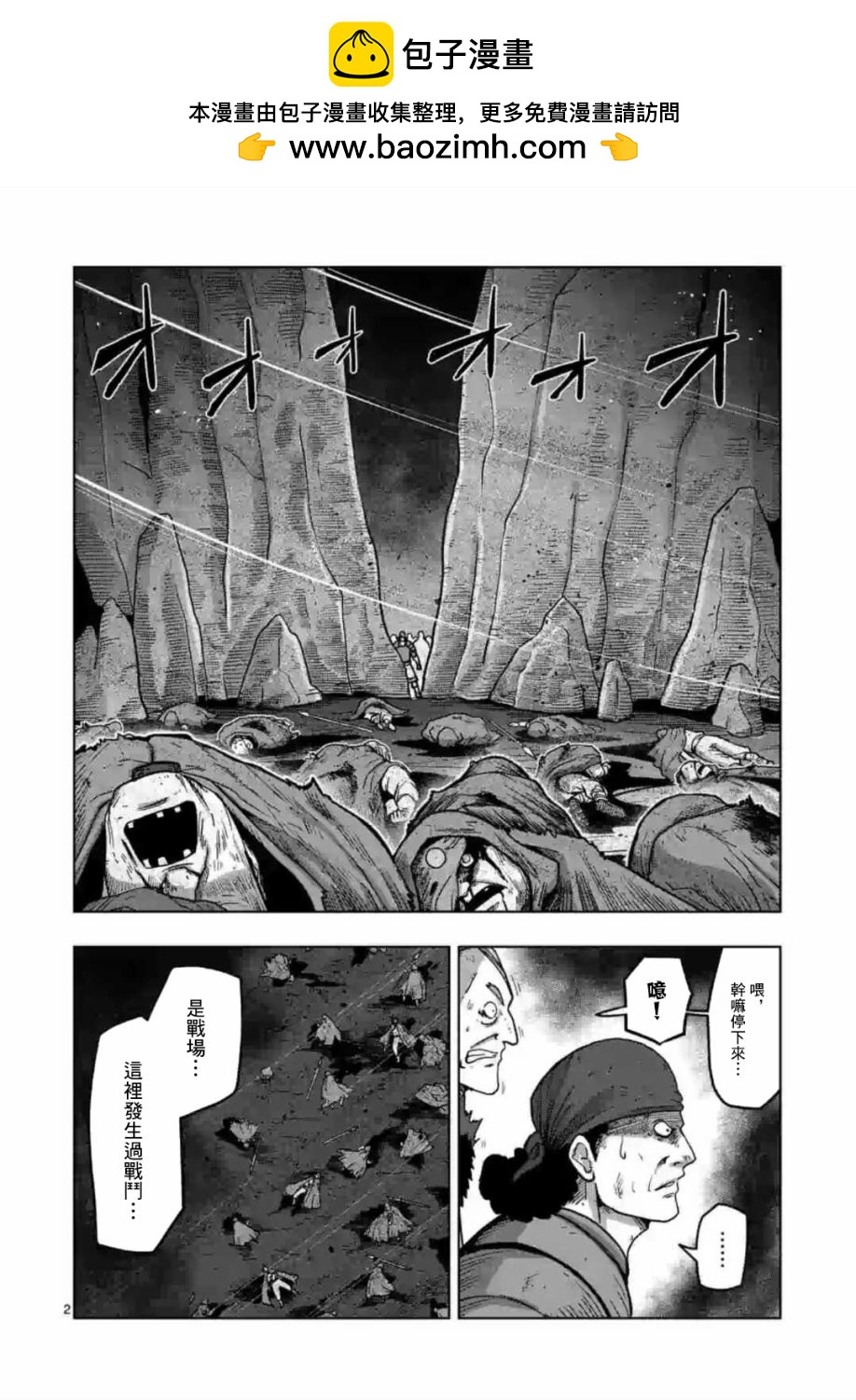 《异剑战记V?lundio》第13话 第2页
