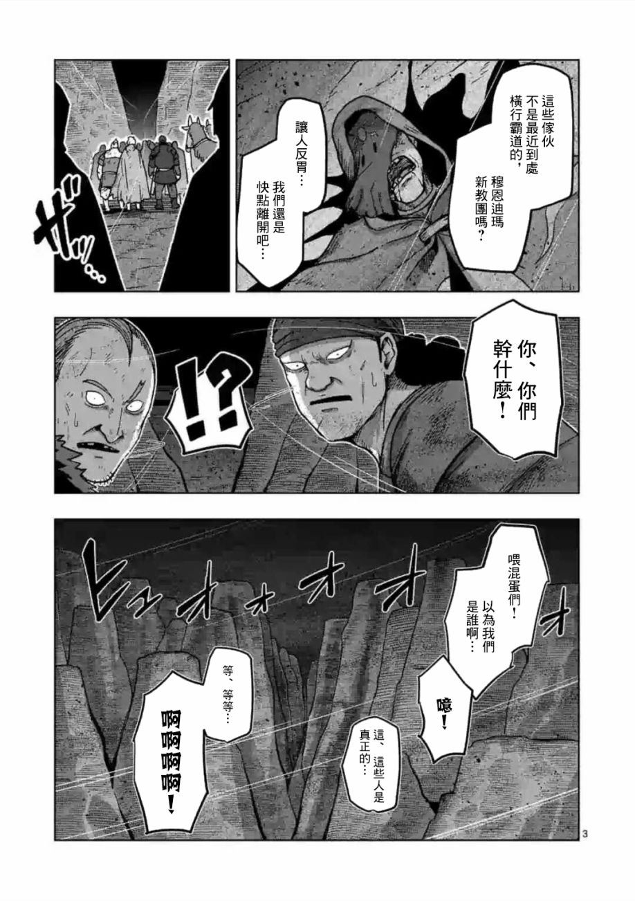 《异剑战记V?lundio》第13话 第3页