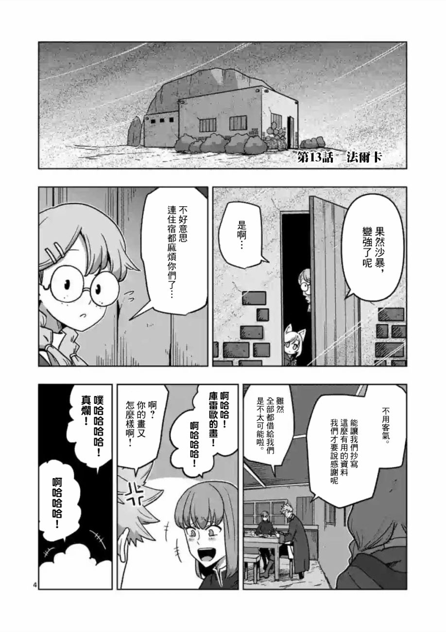 《异剑战记V?lundio》第13话 第4页