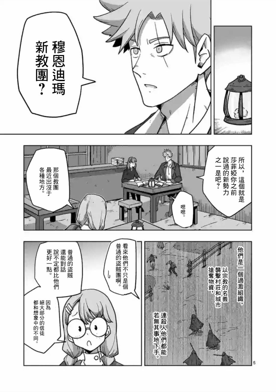 《异剑战记V?lundio》第13话 第5页
