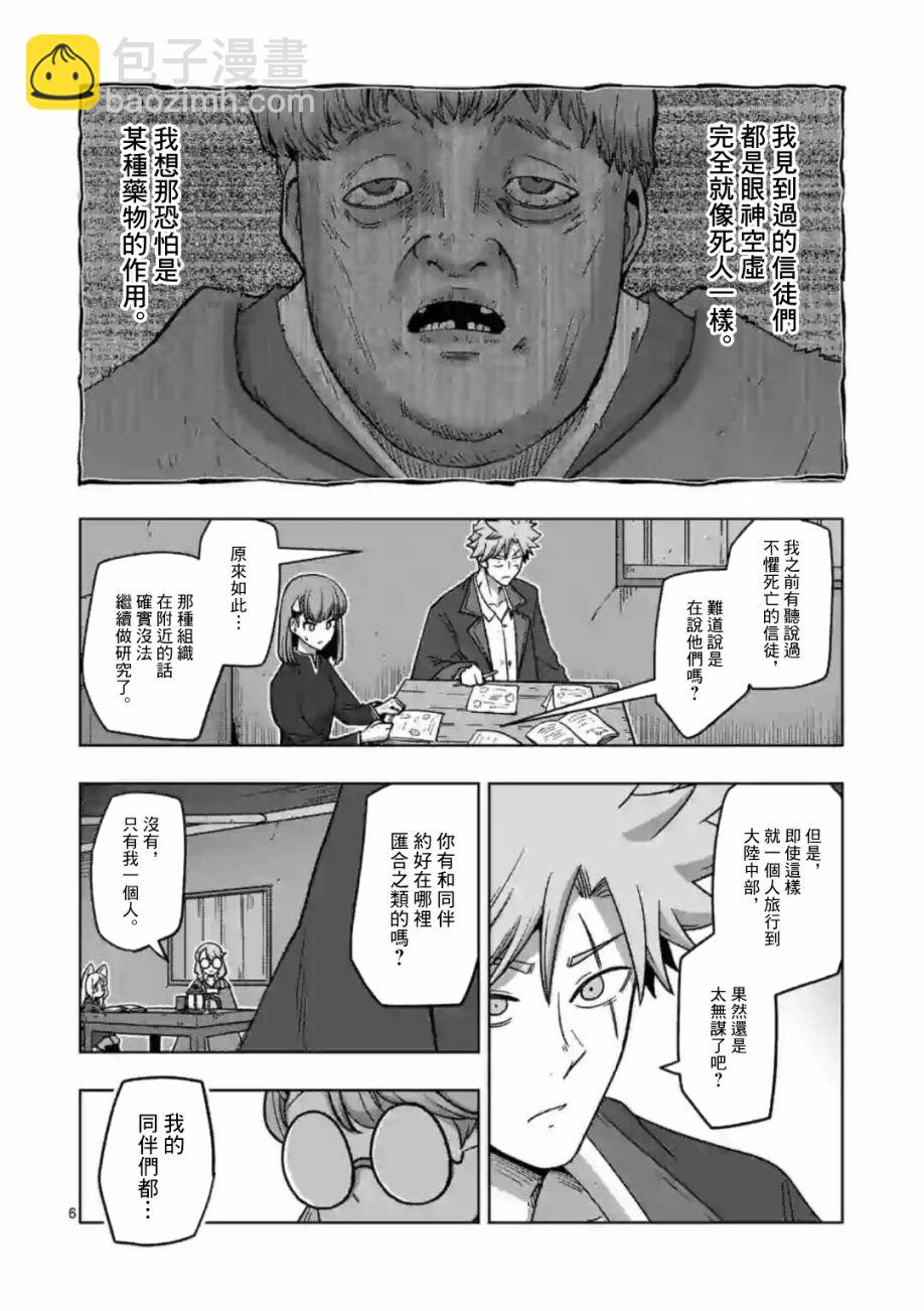 《异剑战记V?lundio》第13话 第6页