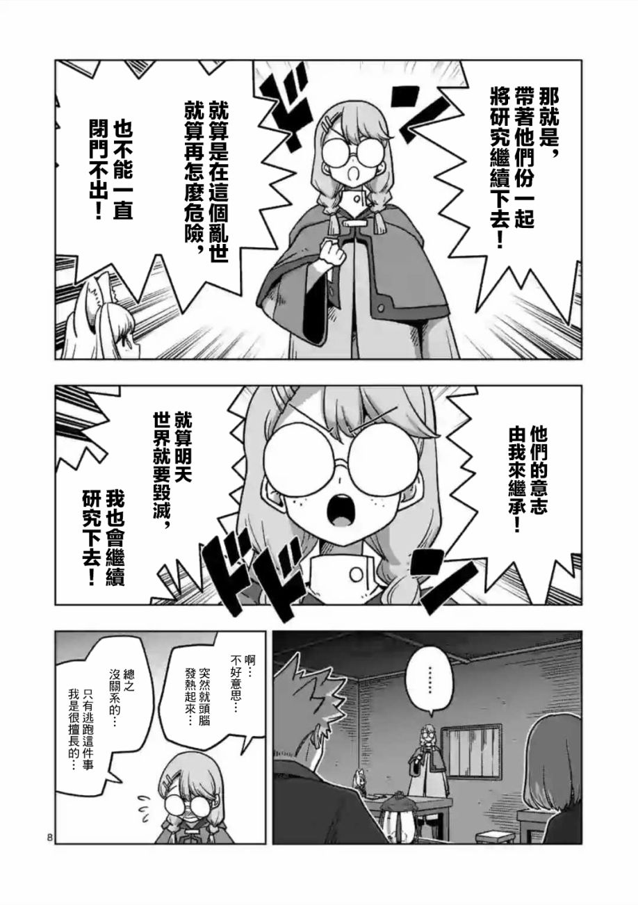 《异剑战记V?lundio》第13话 第8页