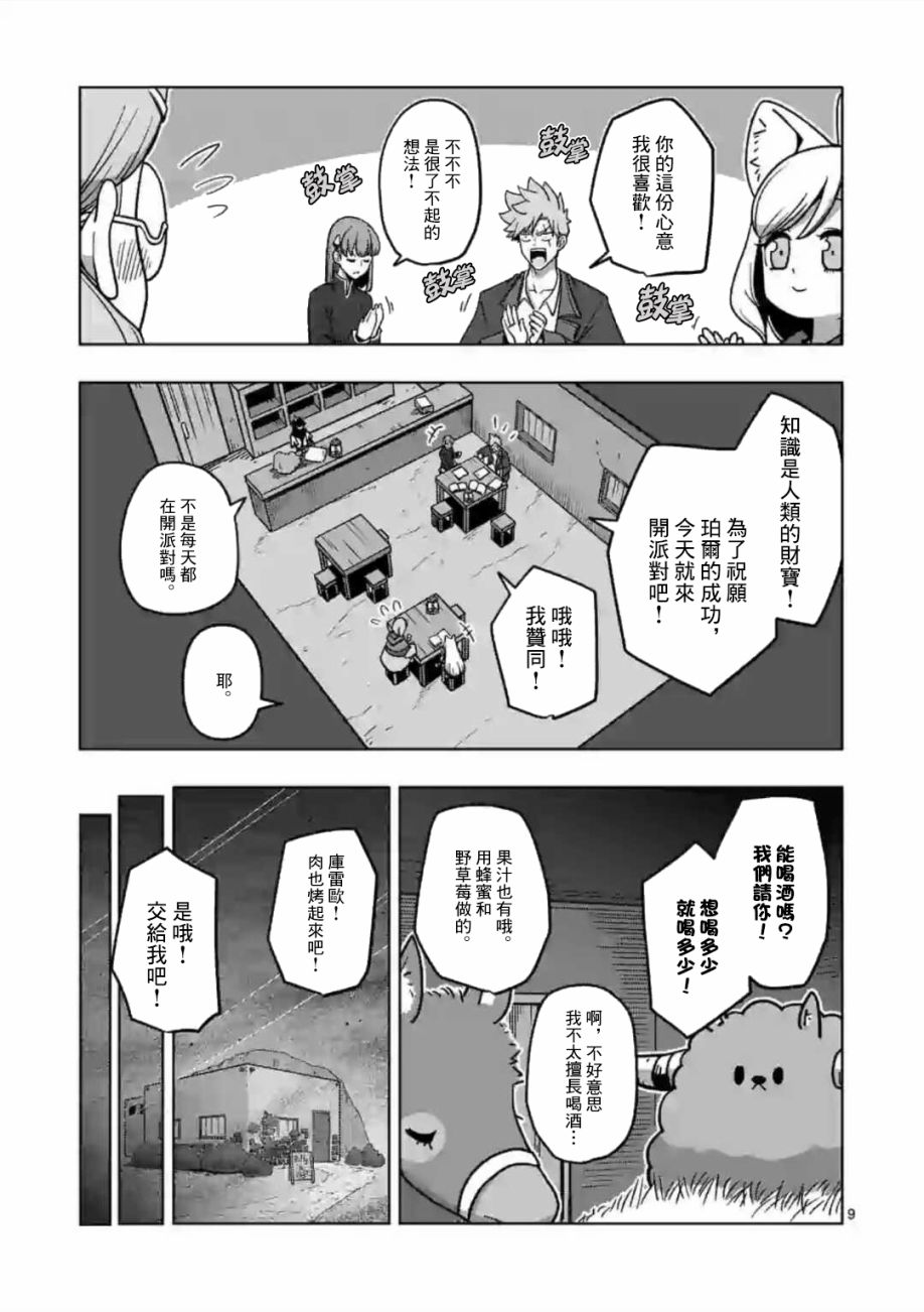 《异剑战记V?lundio》第13话 第9页