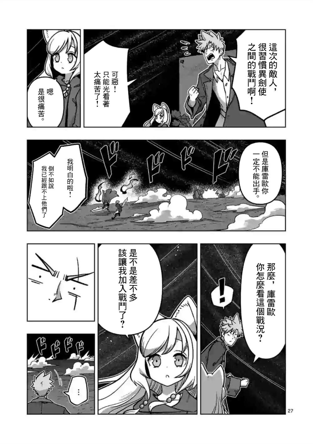 《异剑战记V?lundio》第13话 第12页
