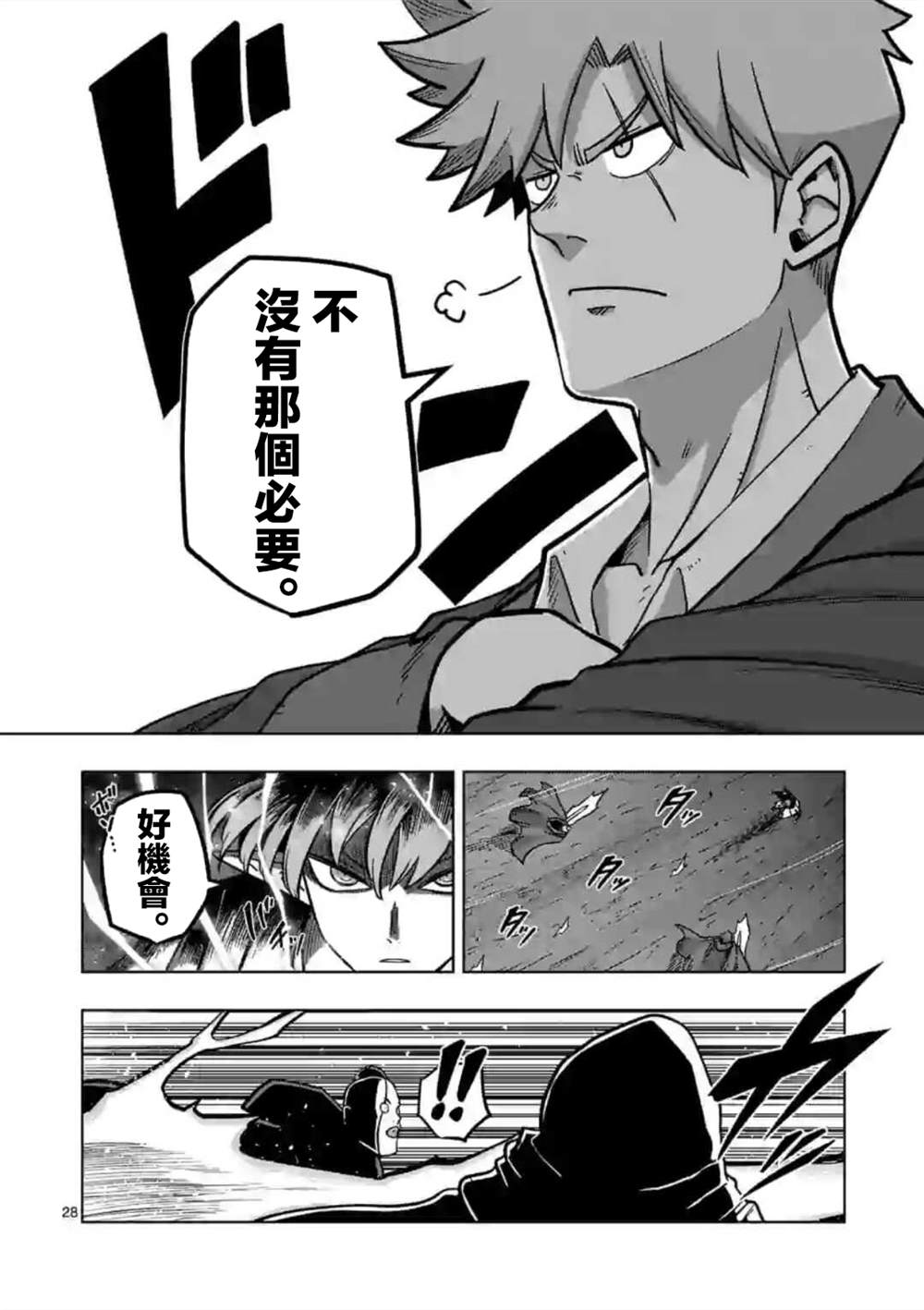 《异剑战记V?lundio》第13话 第13页