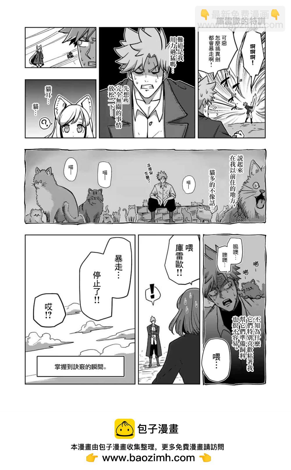 《异剑战记V?lundio》第13话 第17页