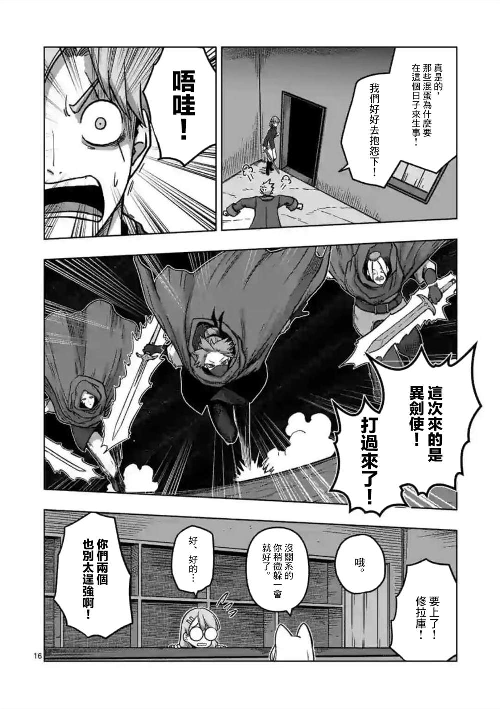 《异剑战记V?lundio》第13话 第1页