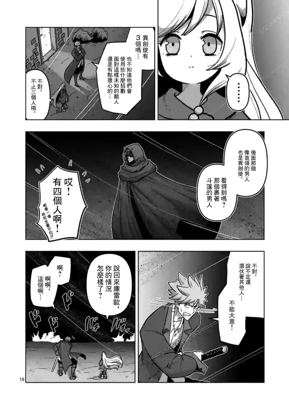 《异剑战记V?lundio》第13话 第3页