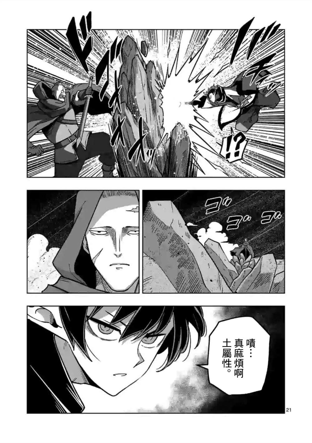 《异剑战记V?lundio》第13话 第6页