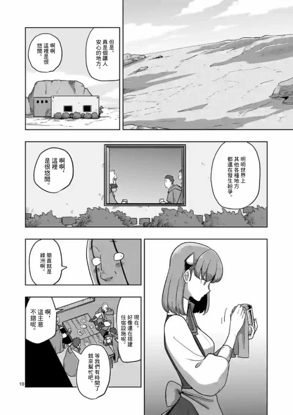 《异剑战记V?lundio》第17话 第10页